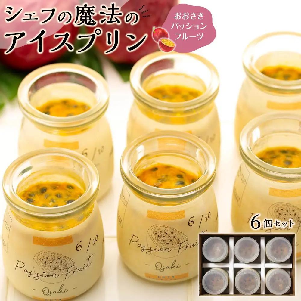 冷凍チーズ プリン 「おおさきパッションフルーツ」| プリン