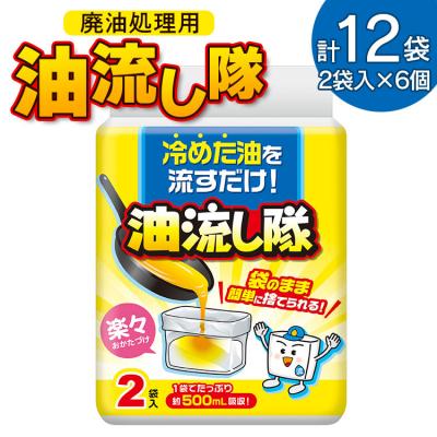 ふるさと納税 香南市 廃油処理用 油流し隊2袋×6個 (合計12袋) hg-0020 | 