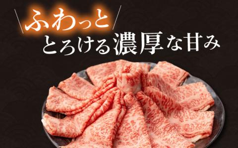 【12回定期便】肩ロース スライス 650g 長崎和牛 A4 ～ A5ランク 大村市 肉のふじた [ACAF008]