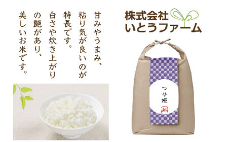 いとうファームの令和8年産「つや姫」5kg ※2026年11月より順次発送予定【itofarm030】