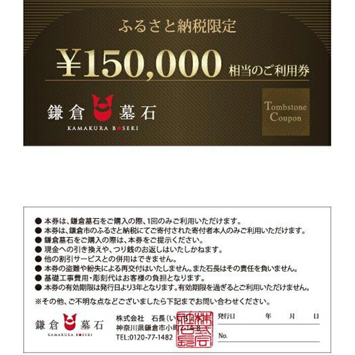 【ふるさと納税】鎌倉墓石 ご利用券B | ふるさと 納税 楽天ふるさと 神奈川県 神奈川 鎌倉市 鎌倉 支援品 支援 返礼品 返礼 お礼の品 墓石 お墓 利用券 石材 墓 お墓建立 建立 建墓 終活 石長 お墓作り デザイン モダン グッドデザイン賞 墓石購入 お墓石 墓場