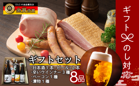 田村市ギフトセット(辛い) 「竹」 ビール 日本酒 ハム 福島県 田村市