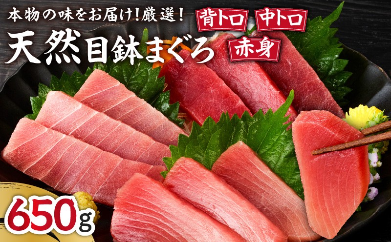 
            本物の味をお届け！厳選！天然三崎まぐろ【希少部位】背トロ＆中トロ・赤身　M005-039
          