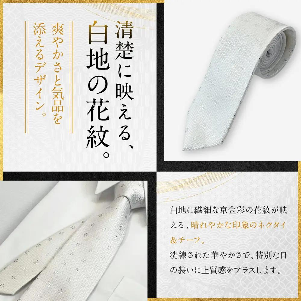 【光映工芸】京都発！特許高蒔絵技法による伝統工芸品  京金彩ネクタイ＆チーフセット【花紋】（紺）
