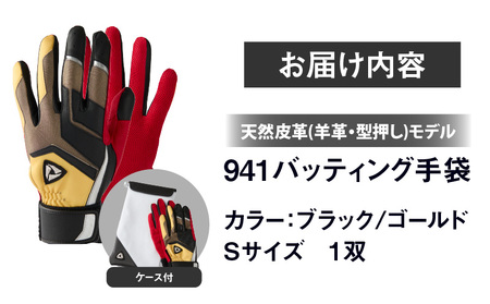 941バッティング手袋（羊革　カラー）【ブラック/ゴールド　Sサイズ】| 野球 バッティンググローブ用品 野球手袋 バッティング手袋 手袋ケース スポーツ 装着感 手袋 革 羊革 国内 国産 レガン 