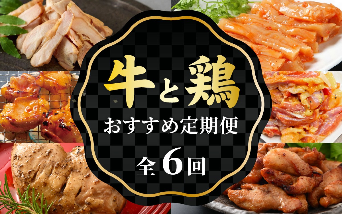 
                  【6回連続お届け】前田かしわ店 おすすめお肉 定期便/ 若鳥  牛ホルモン 上ミノ もも肉 親鳥 味付け 味付け肉 酒のつまみ おつまみ 味付き 味付き肉 焼肉 おかず 鶏肉 かしわ   [H-019001]  
                