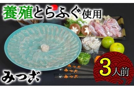 鮮度抜群！みつごのとらふぐセット（３人前）［養殖１ｋｇオーバー活魚使用］