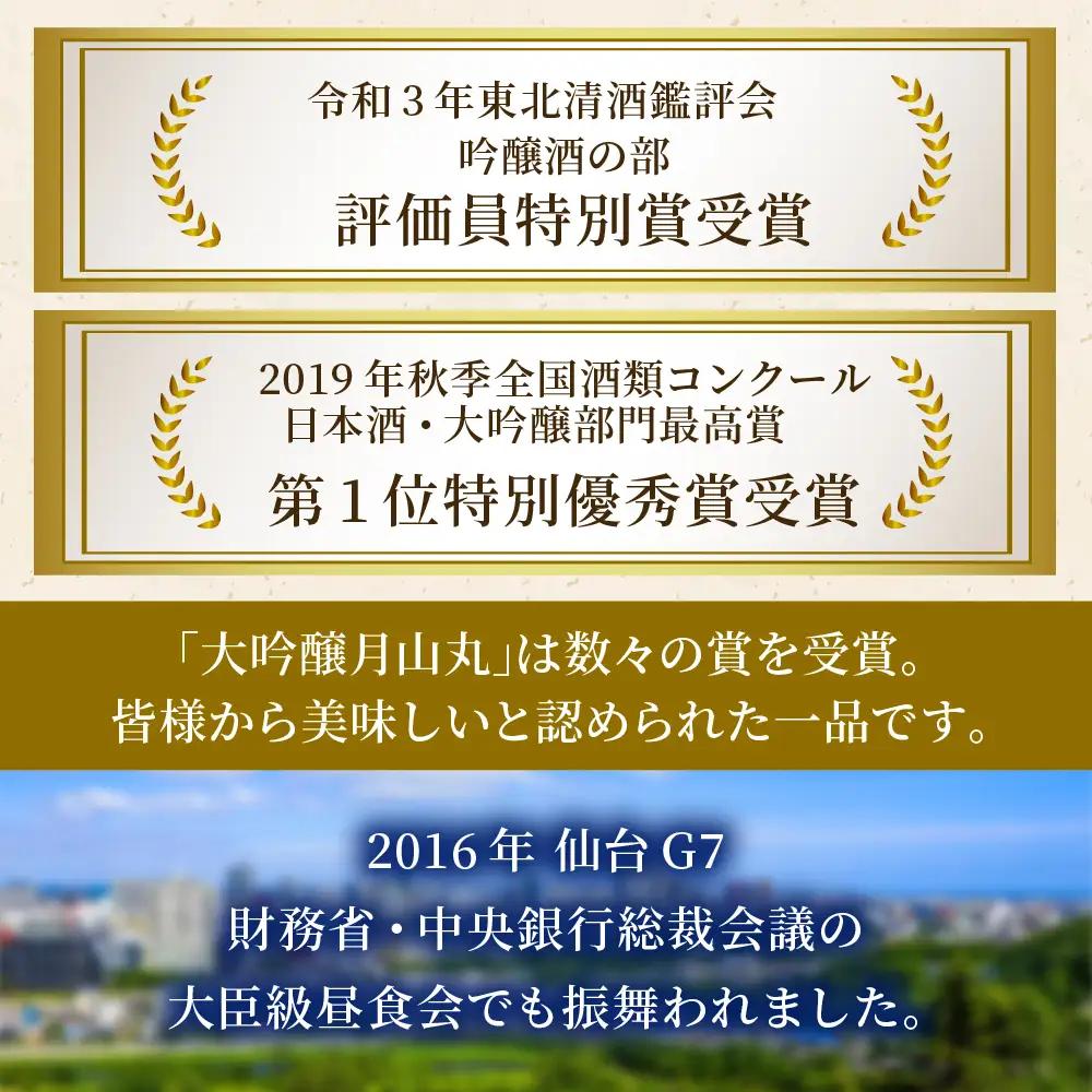 【ふるなびWEEK対象】日本酒 大吟醸 名刀 月山丸 720ml 山形 日本酒