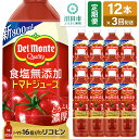 【ふるさと納税】《定期便3ヶ月》デルモンテ 砂糖・食塩無添加トマトジュース 800ml×12本セット 群馬県沼田市製造製品