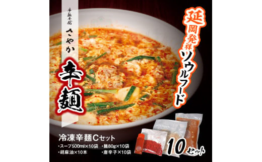 辛麺Cセット N040-YC809