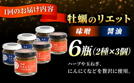 【全6回定期便】新感覚の牡蠣レシピ！広島産牡蠣の和風リエット6個セット（2種×3個） かき パスタ 和食 簡単 レシピ ソース おしゃれ ギフト プレゼント 江田島市/e's[XBS050]