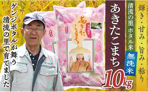
            令和7年産 【無洗米】最上町産 あきたこまち 10kg (5kg×2袋)
          