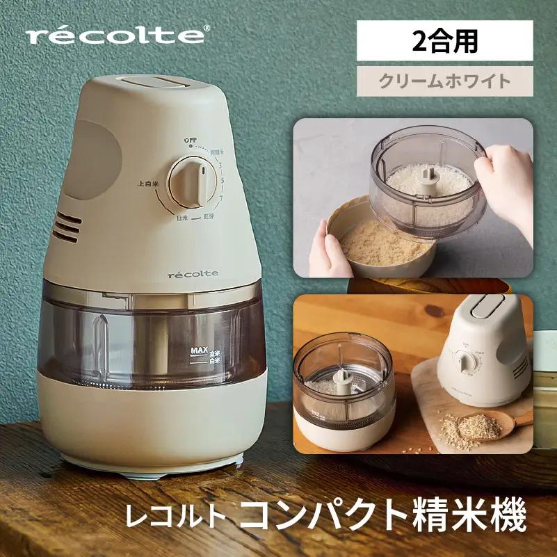 レコルト コンパクト精米機 RRP-1(W) 【223020】