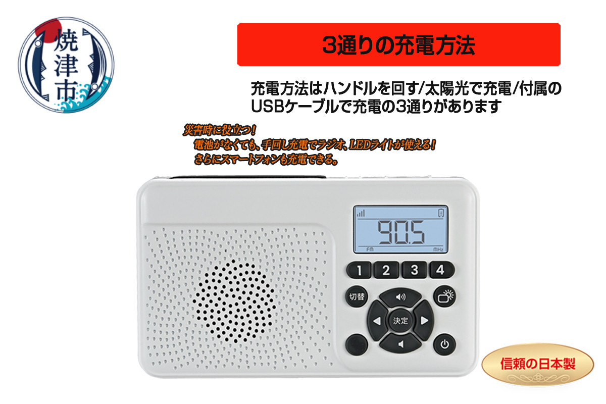 
                  a20-494　FC-W118RDW 手回し＆ソーラー充電防災ラジオ
                
