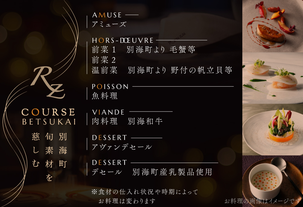 【六本木 12年連続二つ星フレンチの名店】レストラン リューズ 「別海町プレミアムコース」食事券 1名 ( ふるさと納税 レストラン 東京 ふるさと レストラン 東京 ふるさと納税 食事 東京 ふるさ