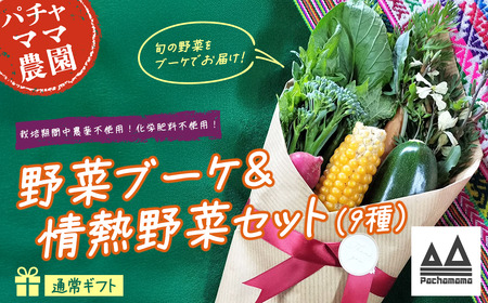 野菜 ブーケ ギフト セット 野菜セット