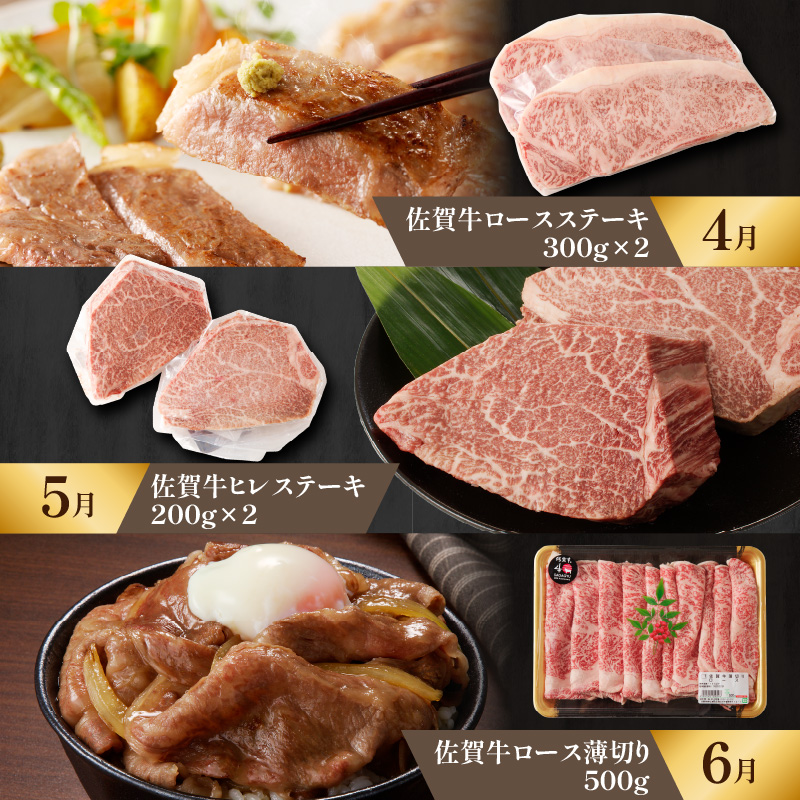 【特上】佐賀牛　極味肉定期便（毎月1回　計12回お届け）