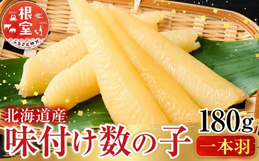 
                  G-14076 味付け数の子180g×1P
                