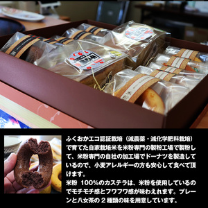 【ふるさと納税】グルテンフリー 米粉ドーナツ・米粉カステラセット 千石屋 ドーナツ 豆乳 米 お米 米粉 九州産 福岡県宮若産 国産 M594