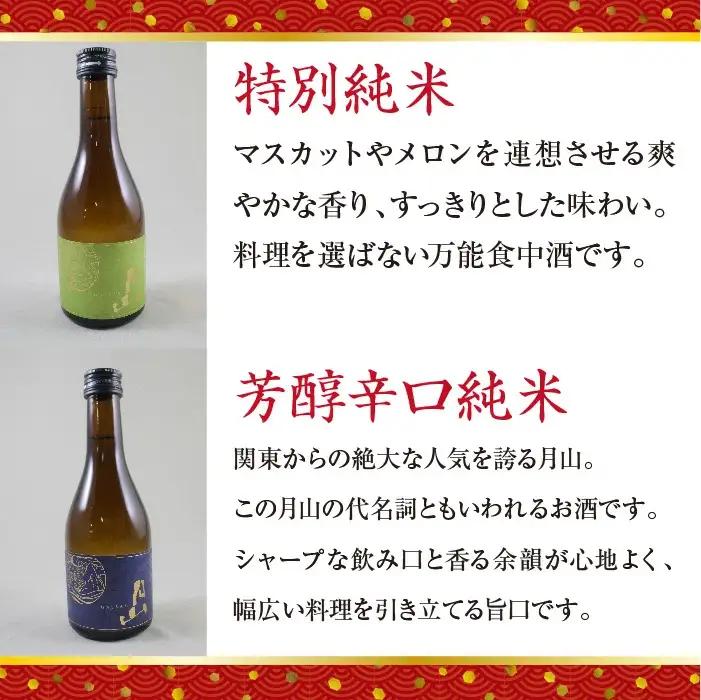 月山 飲み比べ4種 300ml×4本セット【純米吟醸 特別純米 辛口 日本酒 地酒 お酒 吉田酒造 老舗 美味しい セット 詰め合わせ こだわり 芳醇 旨口 はじめて おすすめ フルーティー 食中酒 