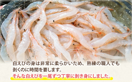 白エビ刺身 約140g 2ケース | 白エビ