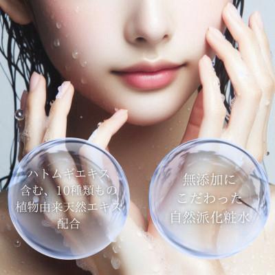 ふるさと納税 矢吹町 はとむぎ美麗自然化粧水(150ml×1本)【無香料、無着色、石油系界面活性剤不使用】 |  | 01