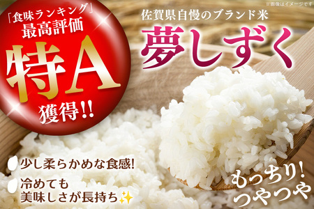 【令和7年産新米】五ツ星お米マイスター厳選 夢しずく白米 3kg【お米 米 美味しいご飯 ゆめしずく おいしいお米 地元産 新鮮 芳醇 自然 こだわり 佐賀県 kome okome shinnmai 