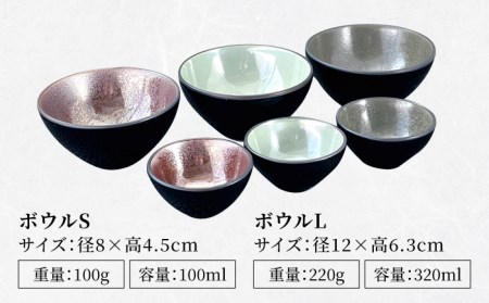 【美濃焼】漆黒 ボウル 3色 2サイズ 計6点セット【山丸八田中陶器】食器 小鉢 茶碗 ご飯 副菜鉢 取り鉢 おつまみ 薬味 おもてなし お祝い 上品 高級感 おしゃれ 美濃焼 日本製 レンジ対応 食
