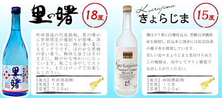 【低アルコール】奄美黒糖焼酎 蔵割り 720ml瓶×6本 - 飲み比べ 低アルコール 蔵割り 6種 ロック 熱燗 カクテル 鹿児島 奄美大島 奄美群島 蒸留酒 れんと 蔵和水 里の曙 しまっちゅ伝蔵 