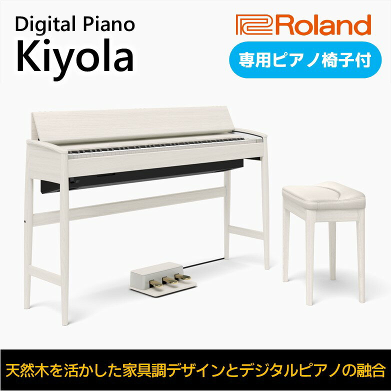 【ふるさと納税】【Roland】電子ピアノ KF-10-KS/シアーホワイト【設置作業付き】【配送不可：北海道/沖縄/離島】　 楽器 習い事 趣味 大人 子供 演奏