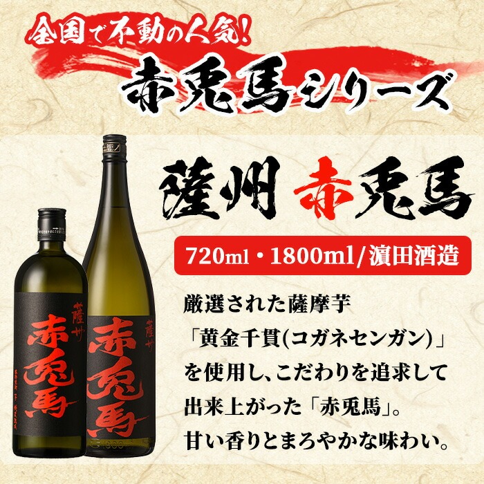 鹿児島本格焼酎「赤兎馬」「紫の赤兎馬」「薩州魂」「樹々」(合計4本) 飲み比べセット！鹿児島 鹿児島特産 酒 焼酎 芋焼酎 洋酒 せきとば 薩州魂 樹々 JUJU スピリッツ ジン クラフトジン 飲み