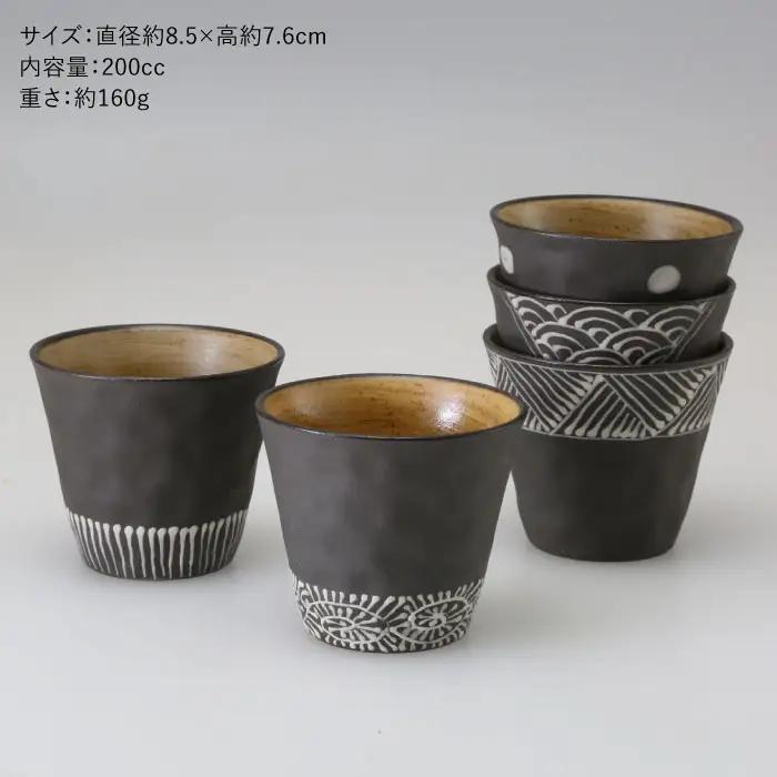 【波佐見焼】まろやか カップ 黒一珍5客揃 食器 皿 【國右エ門窯】 [VB09]  波佐見焼