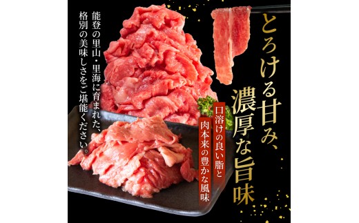 黒毛和牛 肩 ロース 焼肉用 能登牛 300g ギフト 小分け とろける 食感 ギフトボックス 贈答 プレゼント ブランド 和牛 国産 肉 冷凍 石川 羽咋 能登 国産 能登半島 牛 牛肉 焼肉 炒め