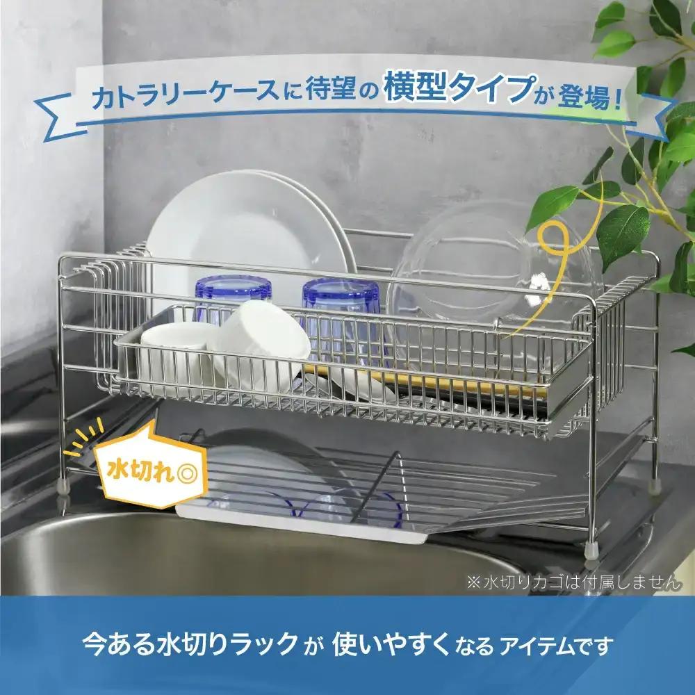 横型カトラリーケース 燕三条製 ステンレス 水切りラック 箸立て 水切りかご [川口工器]