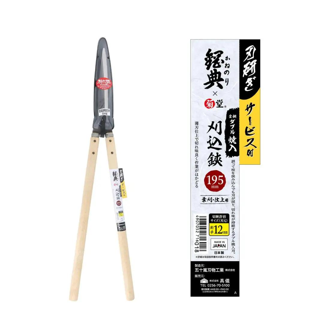 鋼典 全鋼ダブル焼入刈込鋏 195mm 園芸用品 剪定ばさみ