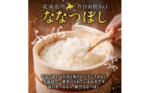 【11月発送】 令和８年産 うりゅう米 ななつぼし 5kg （5kg×1袋）_R8U001-003-11 【11月配送】 精米5kg