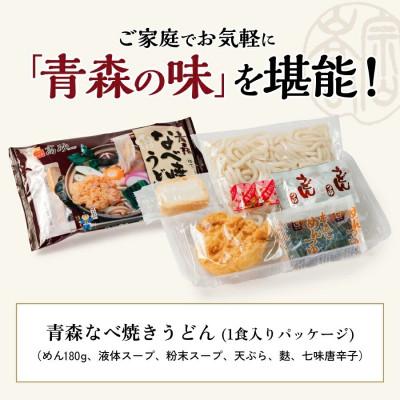 ふるさと納税 青森県 青森鍋焼きうどん10食入り |  | 01