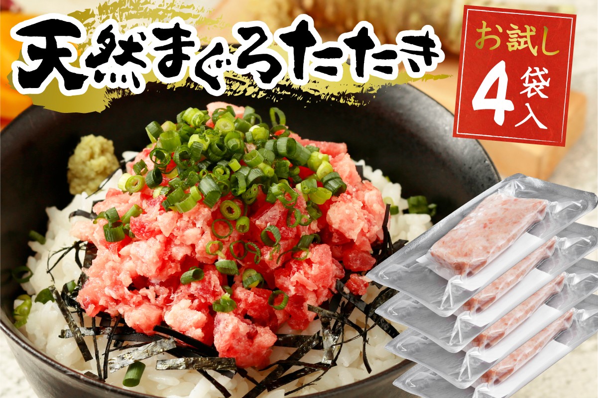 
                  a05-018　ネギトロ 80g×4パック
                