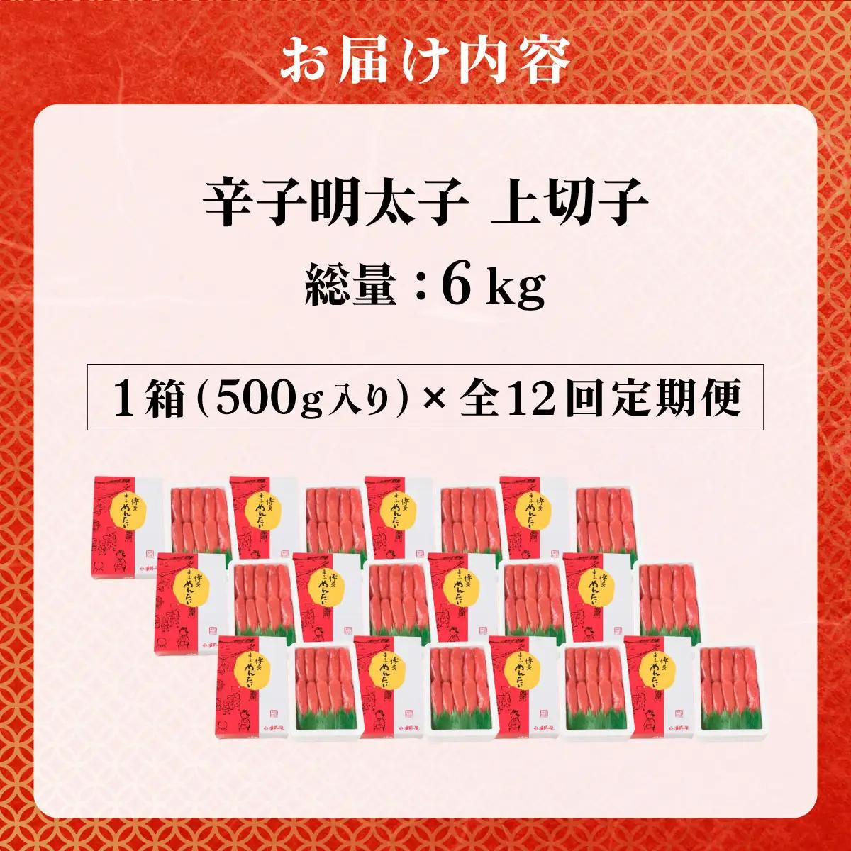 ＜定期便・全12回＞辛子明太子 一本物 500g 化粧箱入 明太子 めんたい 一本物