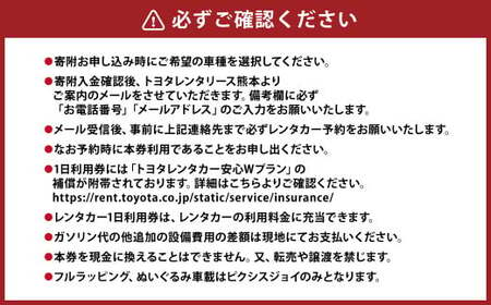 【ヤリスクロス】 くまモンレンタカー 1日 利用券 チケット レンタカー 車 ドライブ