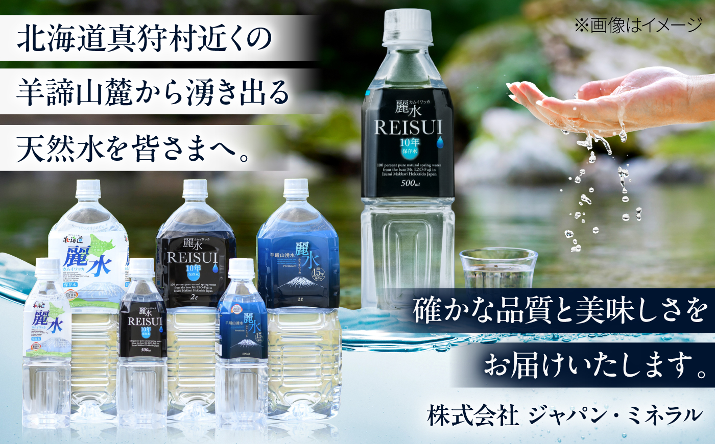 【10年保存水】北海道ミネラルウォーター カムイワッカ 麗水 500ml×24本 | 水 ミネラルウォーター 10年 備蓄 軟水 | 株式会社ジャパン・ミネラル [BPAI002]