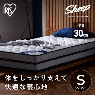 ふるさと納税 角田市 マットレスシングルポケットコイルマットレス30cm PMTSD30NR-S