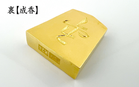 【置物】純金(Ｋ２４)製 黄金将棋の駒【香車】 ALPBK131