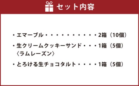 洋菓子 詰め合わせ スイーツ セット ( キャラメルクリームサンド ・ 生クリームクッキーサンド ・  生チョコタルト ) お菓子 ギフト 贈り物