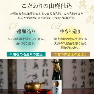 君の井 山廃 純米 1.8L×1本_イメージ3