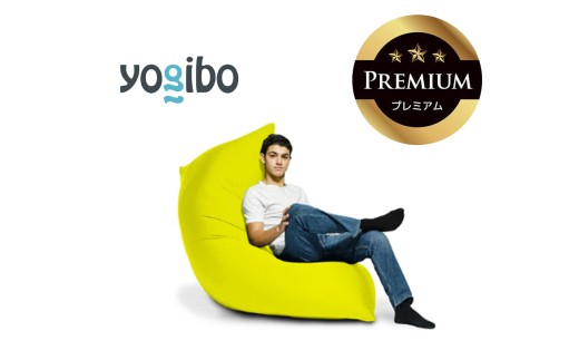 Yogibo Zoola Max Premium（ヨギボー ズーラ マックス プレミアム）リーフ【ビーズクッション ビーズ 座椅子 椅子 クッション ビーズソファー ビーズソファ 新生活 プレゼント インテリア 家具 ベッド ゲーム】