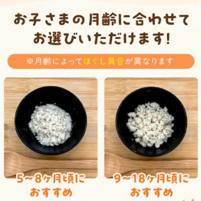 ふるさと納税 宮崎市 宮崎ブランド「しまうら真鯛」を使用　お魚ほぐしセット(月齢5〜8ヶ月) |  | 01