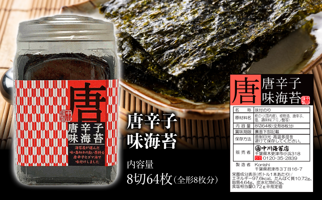 やめられない、止まらない！おつまみ味海苔５種３２０枚セット ふるさと納税 海苔 のり おつまみ パリパリ 千葉県 木更津 送料無料 KO010