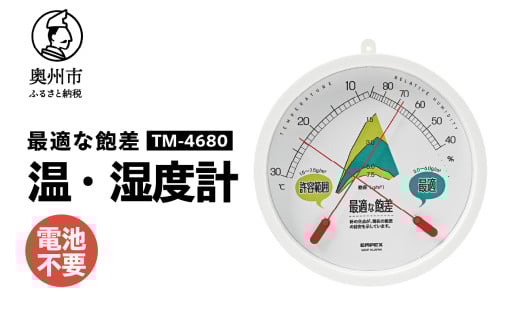 最適な飽差 温度・湿度計 TM-4680