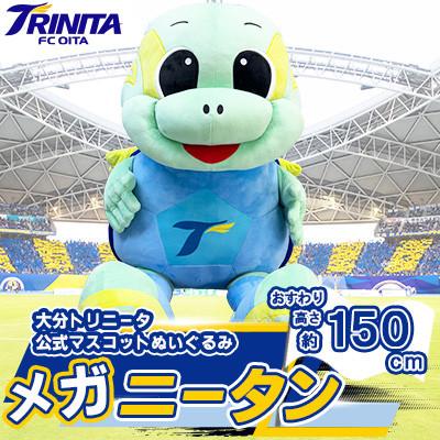 ふるさと納税 中津市 大分トリニータ　公式マスコットぬいぐるみ「メガニータン」(中津市)